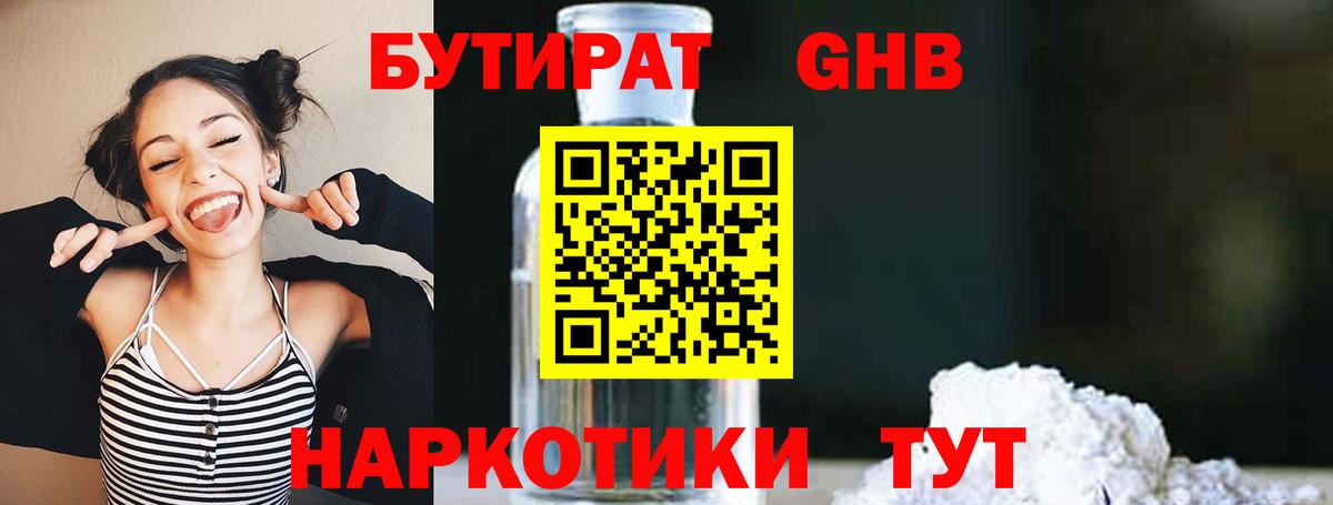 БУТИРАТ BDO  Вход с VPN  Тосно 
