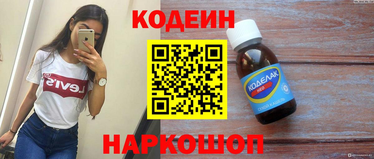 Кодеиновый сироп Lean Purple Drank Тосно