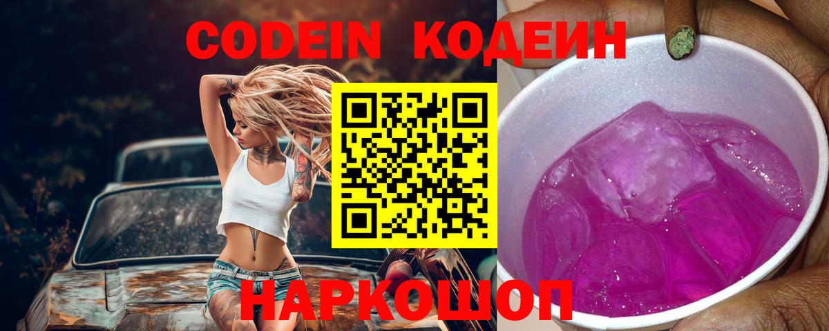 Кодеиновый сироп Lean напиток Lean (лин)  Вход с VPN  Тосно  Кодеин напиток Lean (лин) 